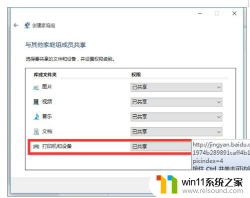 win10怎么共享win7打印机驱动 WIN10连接WIN7共享打印机失败的解决方法