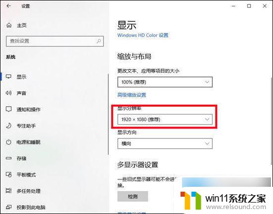 win10电脑系统字体大小设置怎么调整