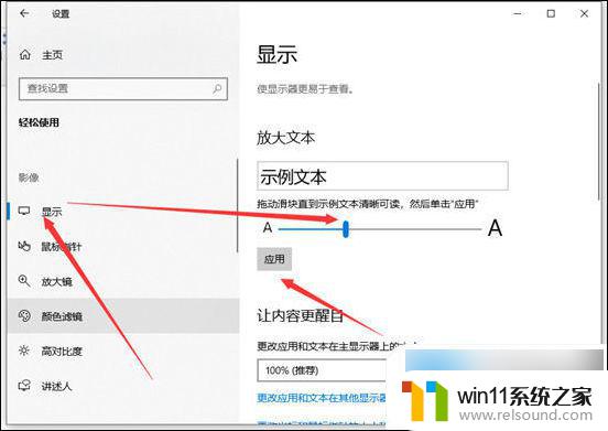 win10电脑系统字体大小设置怎么调整