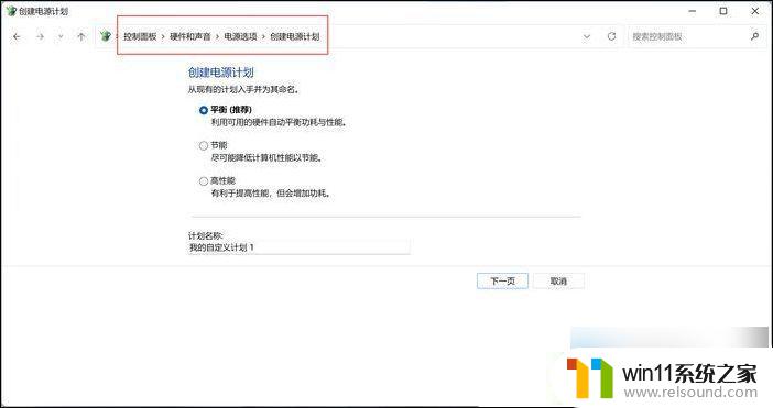 win11电源更改计划设置