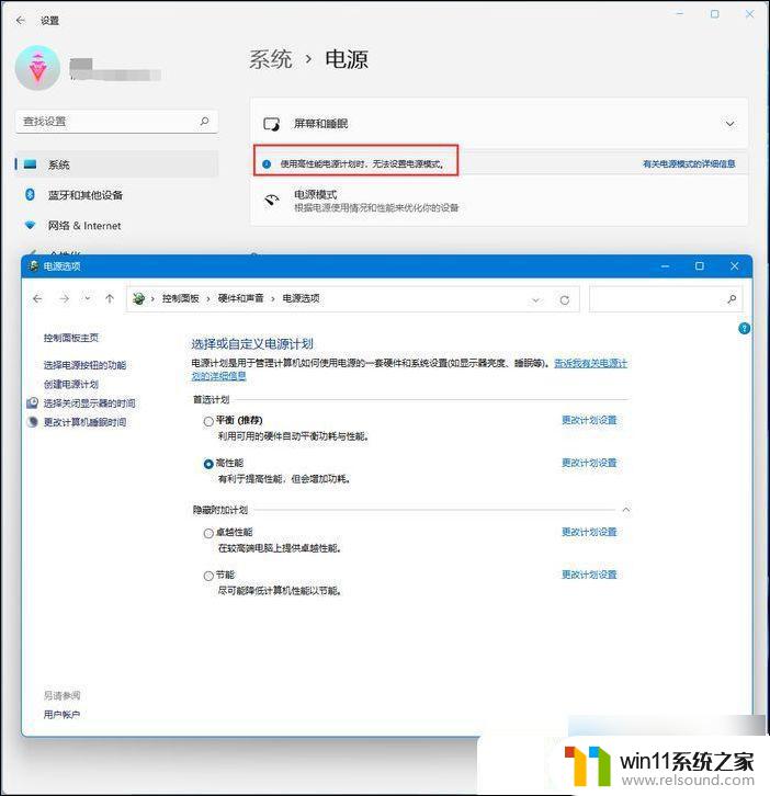 win11电源更改计划设置