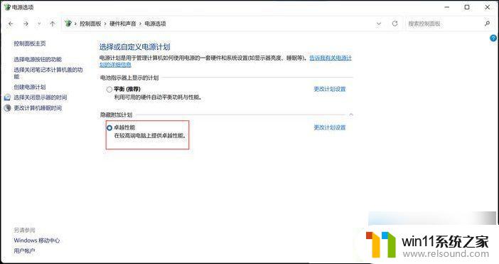 win11电源更改计划设置