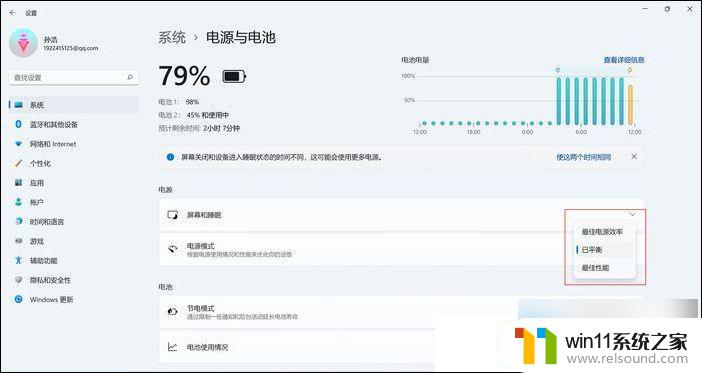 win11电源更改计划设置