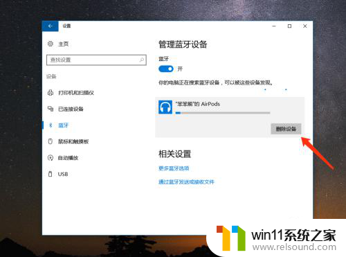 win10电脑连接苹果蓝牙耳机 Windows 10电脑如何连接苹果AirPods