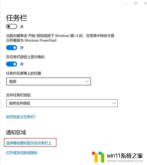 win10右下角图标有一部分看不到