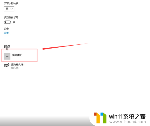 win10怎么添加默认输入法 win10操作系统怎样添加默认输入法