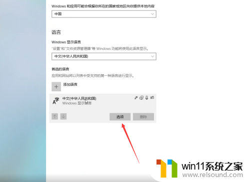 win10怎么添加默认输入法 win10操作系统怎样添加默认输入法