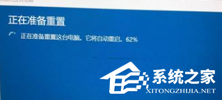 重置win11卡在62% Win10重置进度卡在62%不动怎么解决