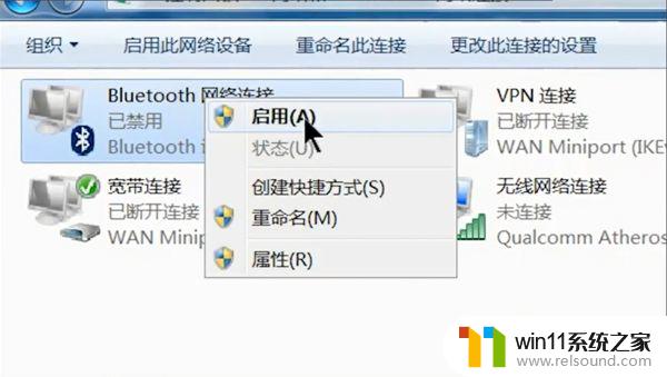 win7蓝牙设置在哪里