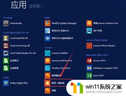 联想一键还原怎么使用 联想笔记本电脑一键还原详细教程