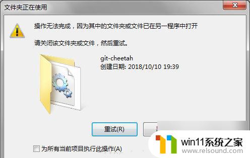 win10操作无法完成因为文件已打开 文件在另一个程序中打开无法编辑怎么处理