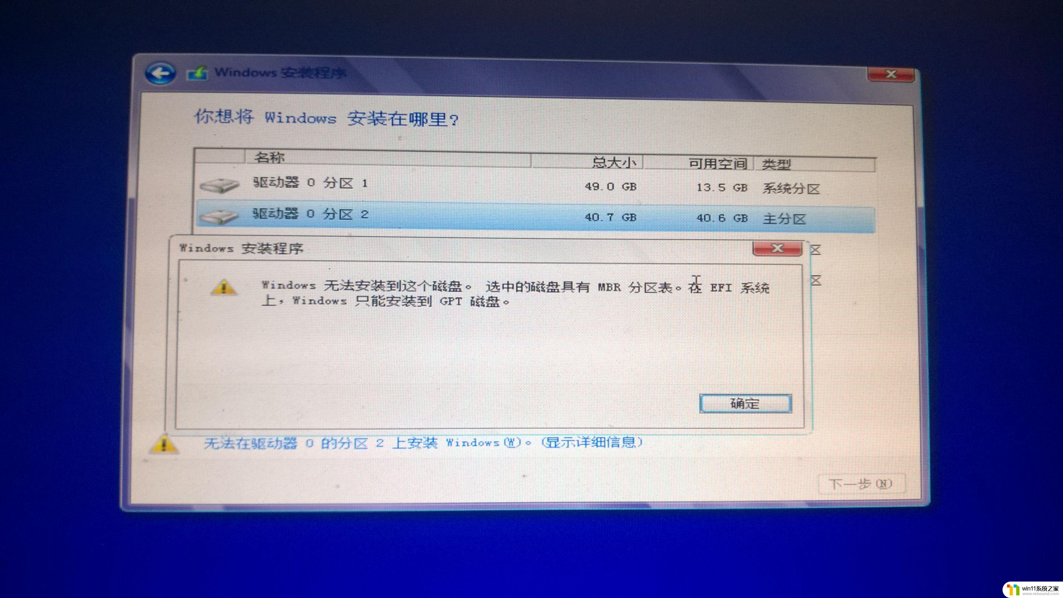 磁盘具有mbr分区表不能安装win10