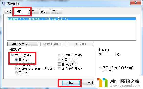 电脑怎么进入安全模式win7 win7系统进入安全模式的快捷键