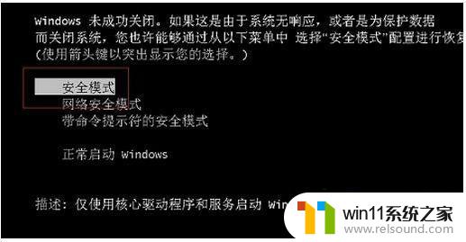 电脑怎么进入安全模式win7 win7系统进入安全模式的快捷键