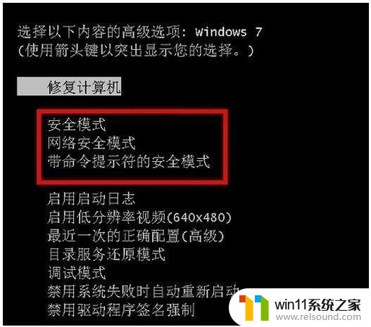 电脑怎么进入安全模式win7 win7系统进入安全模式的快捷键