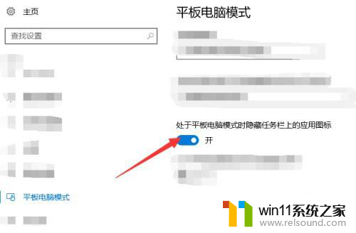 win10如何隐藏下放程序图标