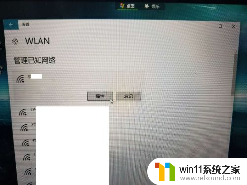 win10无线网络属性