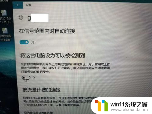 win10无线网络属性