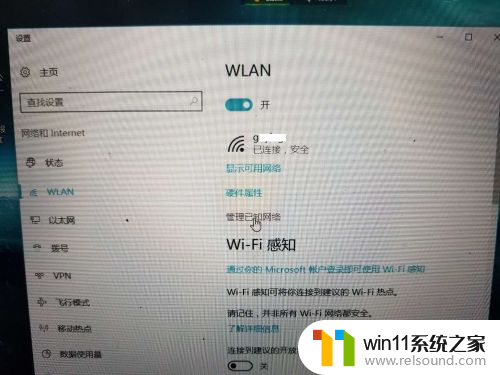 win10无线网络属性