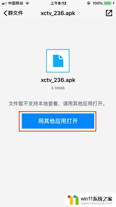 请用其他应用打开