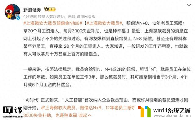 上海微软大规模裁员，N 8高额赔偿金引热议