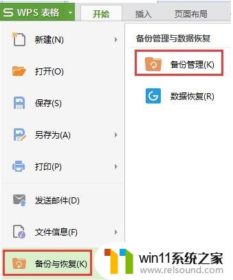 wps怎么回到十分钟前的文档 wps如何还原十分钟前的文档