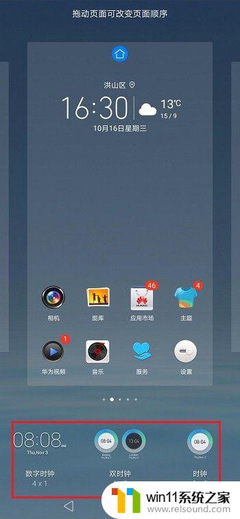 华为手机怎么在桌面上显示时间 华为手机桌面时间设置方法