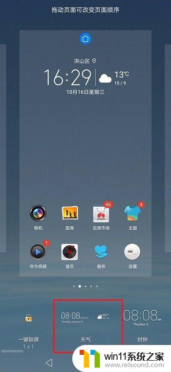 华为手机怎么在桌面上显示时间 华为手机桌面时间设置方法