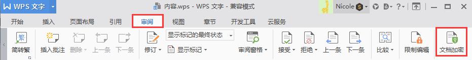 wps怎么设置权限 wps权限设置教程