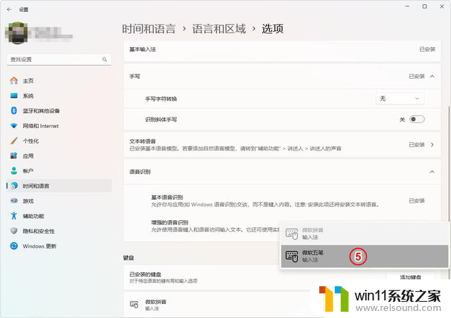 如何启用Windows11自带的微软五笔输入法？