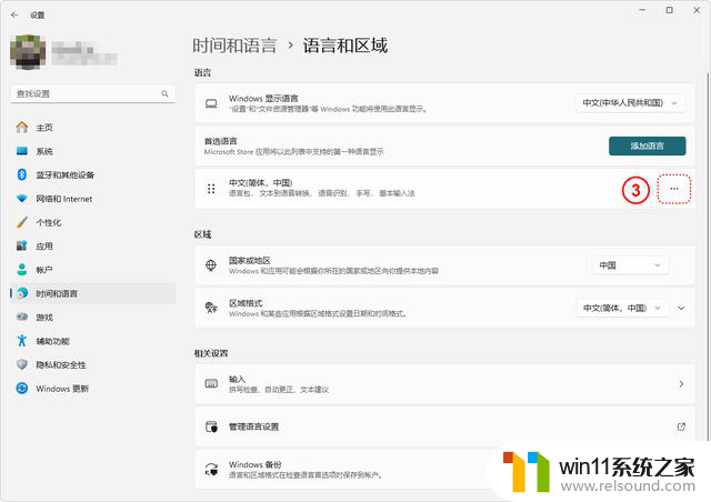 如何启用Windows11自带的微软五笔输入法？