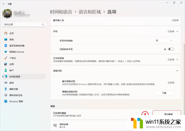 如何启用Windows11自带的微软五笔输入法？