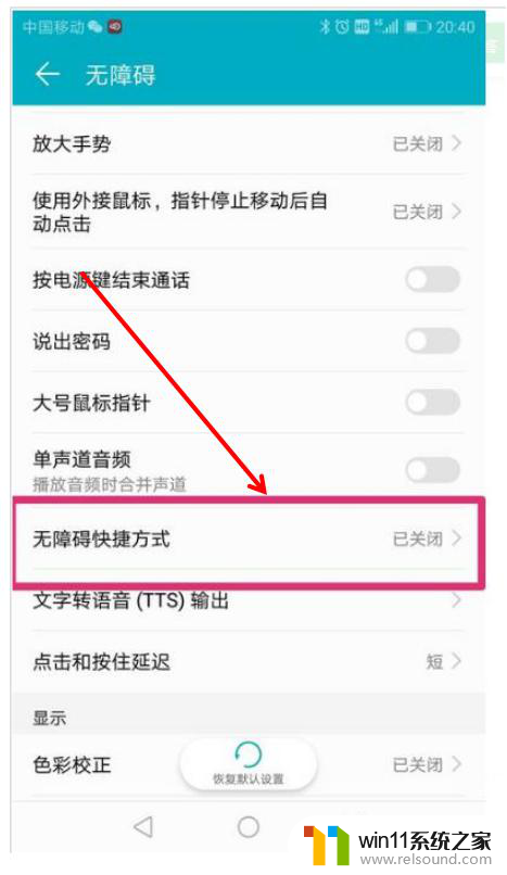 安卓手机盲人模式怎么取消 如何关闭盲人模式