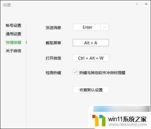 微信电脑截屏键ctrl+alt+ 电脑截屏快捷键是什么