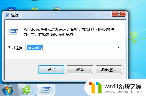 win7怎么加速开机速度 如何加快Windows 7开机速度