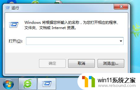 win7怎么加速开机速度 如何加快Windows 7开机速度