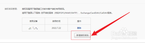 163邮箱创建授权密码 网易邮箱怎么新增授权密码