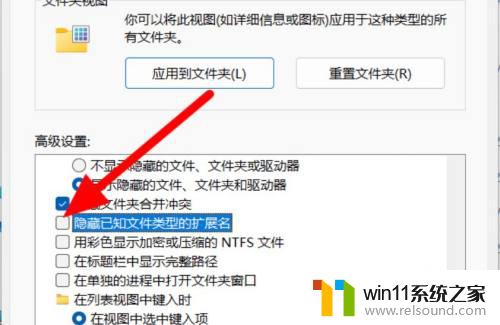 win11系统没有mime win11电脑隐藏了文件后缀名怎么办