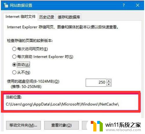 浏览器的缓存在哪个文件夹 win10系统IE缓存文件夹路径