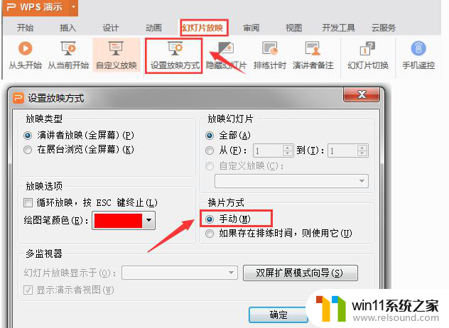 wps怎样转换成手动播放 wps怎样将演示文稿转换成手动播放模式