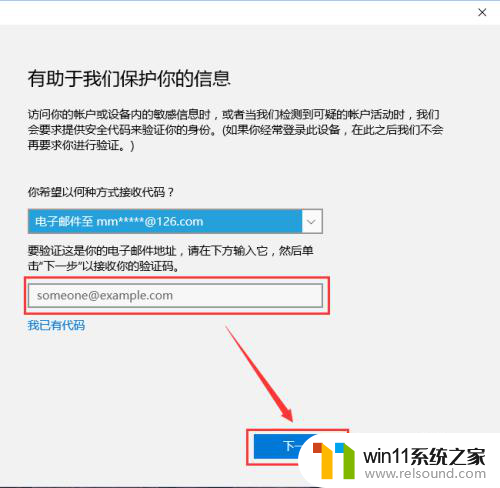 win10验证microsoft账户 Win10如何确认用户的Microsoft账户身份