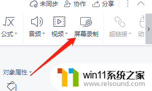 win10中wps中屏幕录制没有声音