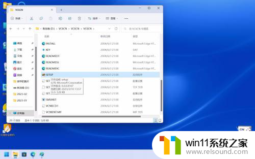 win11环境下安装vc6.0的方法