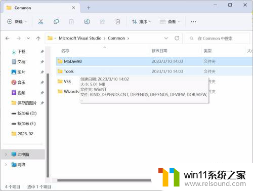 win11环境下安装vc6.0的方法