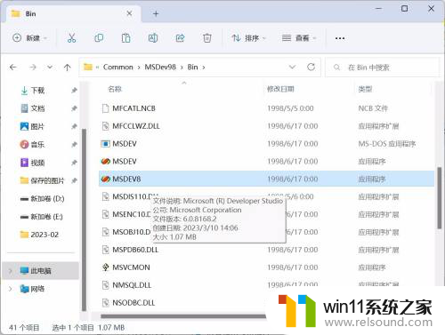 win11环境下安装vc6.0的方法