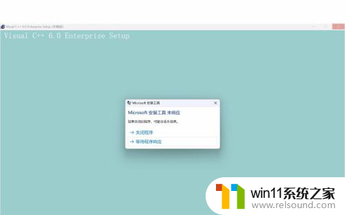 win11环境下安装vc6.0的方法