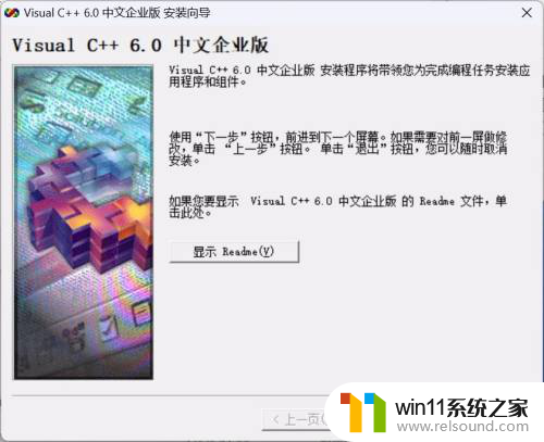 win11环境下安装vc6.0的方法