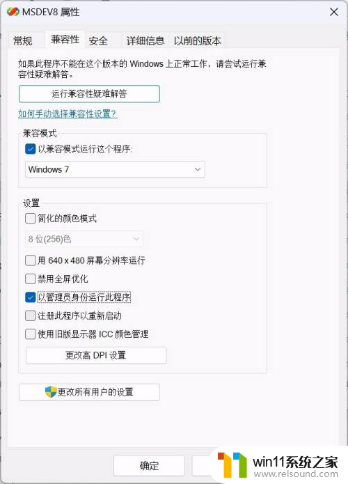 win11环境下安装vc6.0的方法