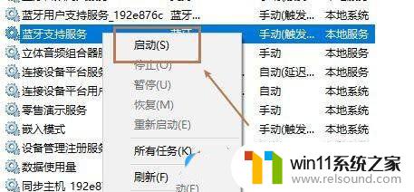 win10蓝牙突然打不开了 Win10蓝牙禁用后无法打开怎么办