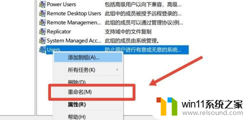 win10改users用户名